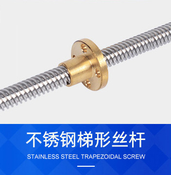 不锈钢梯形丝杆