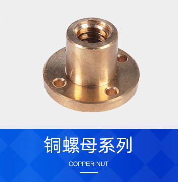 铜螺母