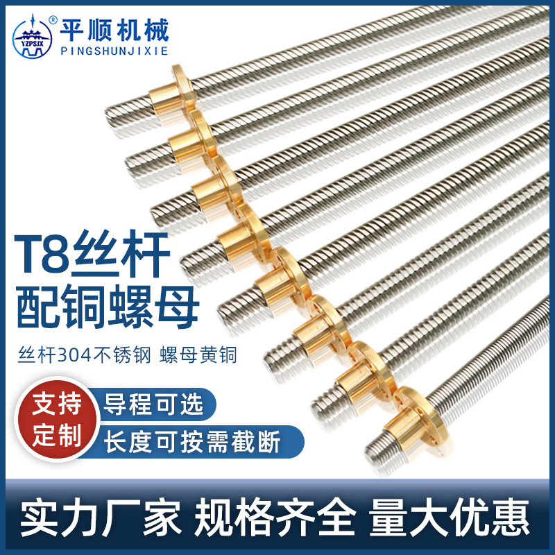 T8丝杆配铜螺母
