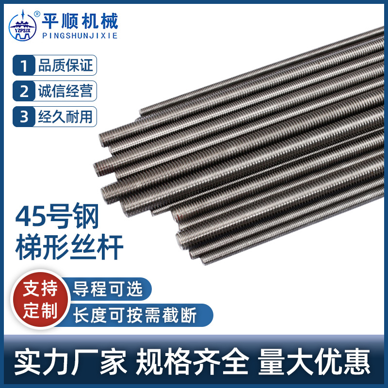 45号钢梯形丝杆