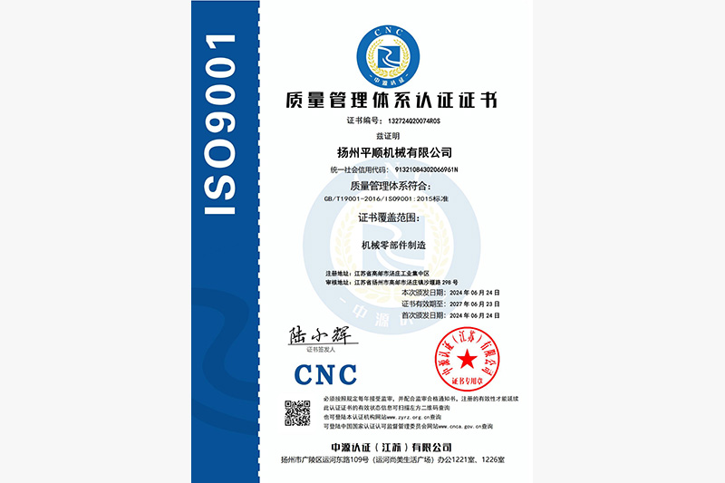 ISO9001质量管理体系认证证书-中文版