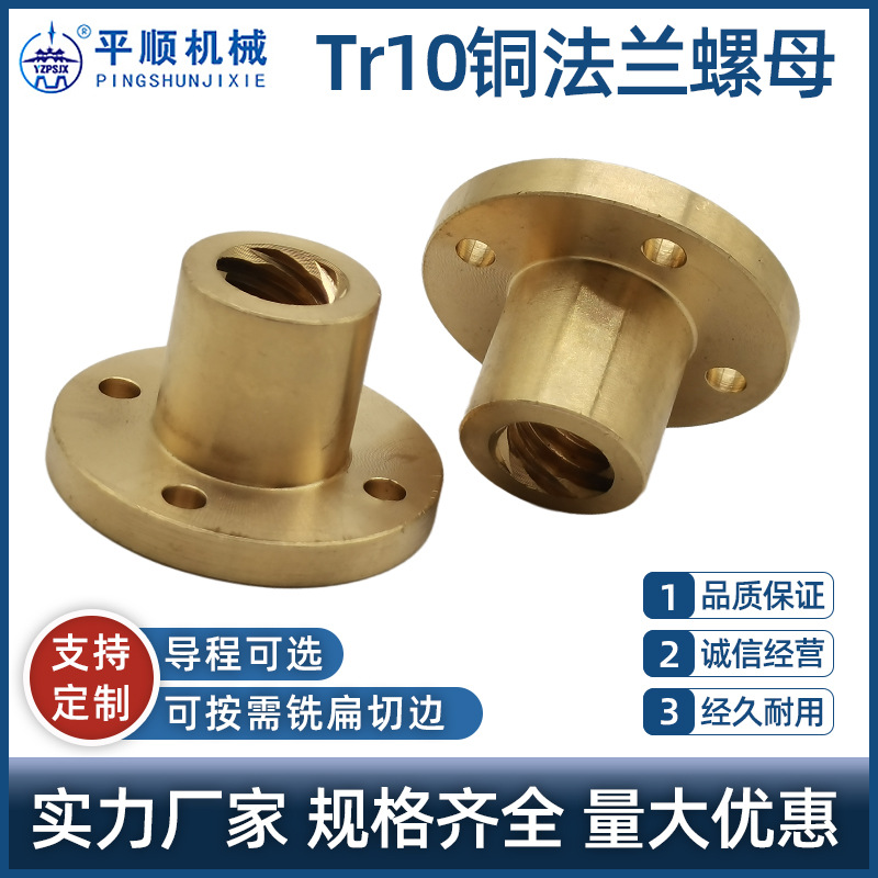 Tr10铜法兰螺母