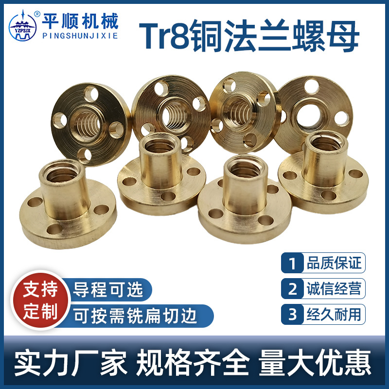 Tr8铜法兰螺母