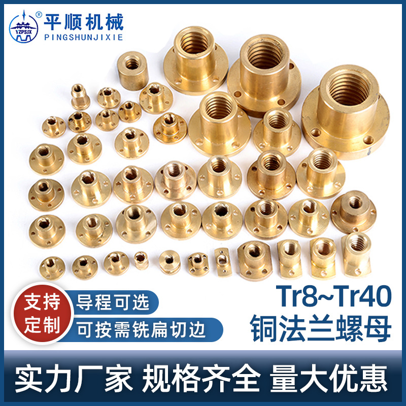 Tr8-Tr40铜法兰螺母