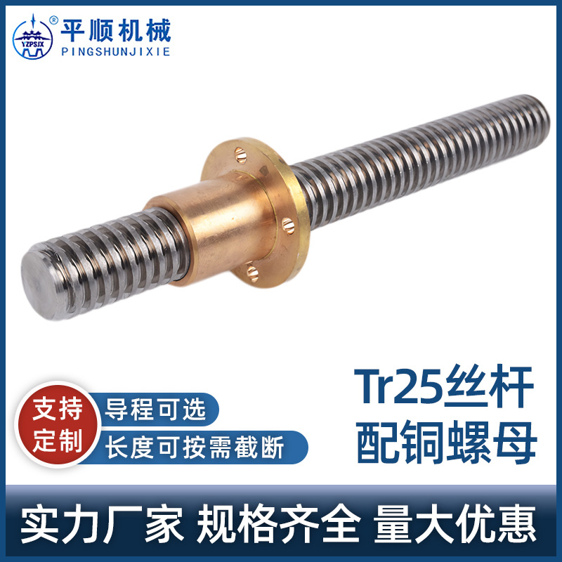 Tr25丝杆