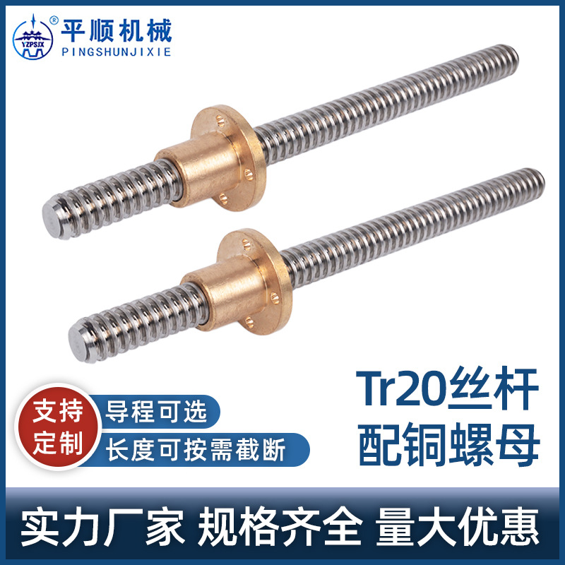Tr20丝杆