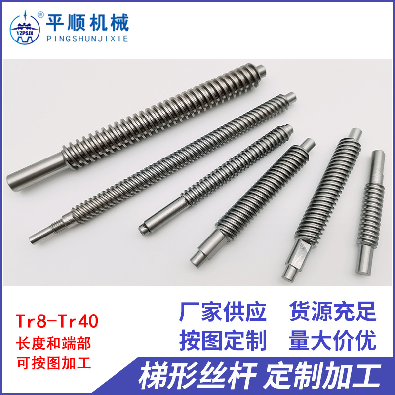 梯形丝杆 定制加工