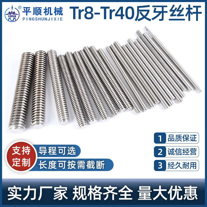 Tr8-Tr40反牙丝杆
