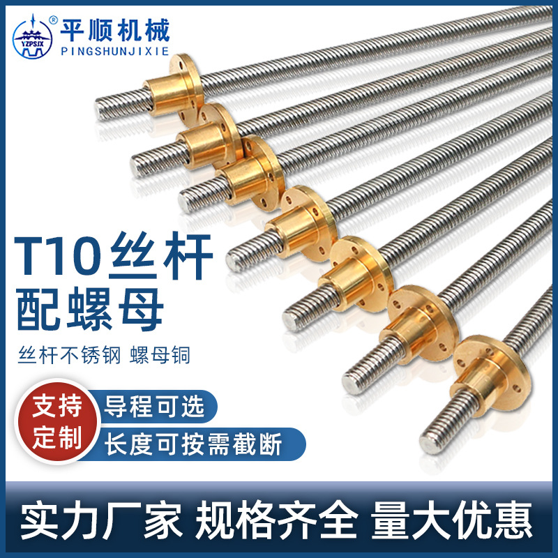 T10丝杆