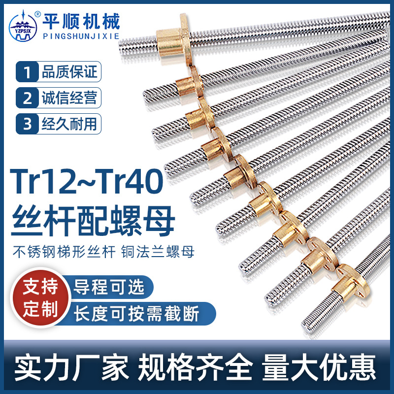Tr12-Tr40丝杆