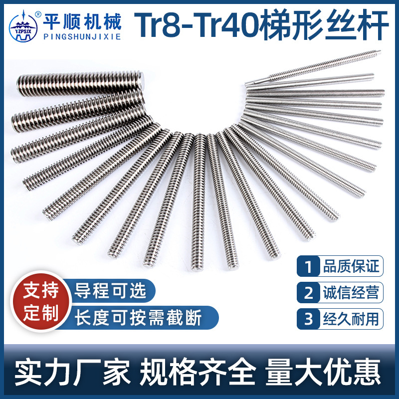 Tr8-Tr40梯形丝杆