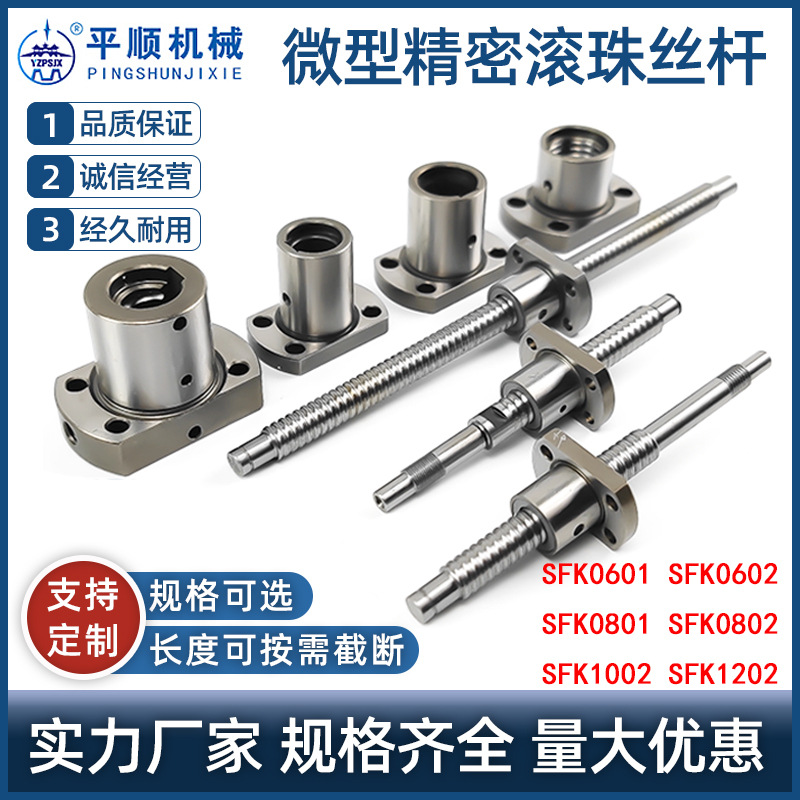 微型精密滚珠丝杆