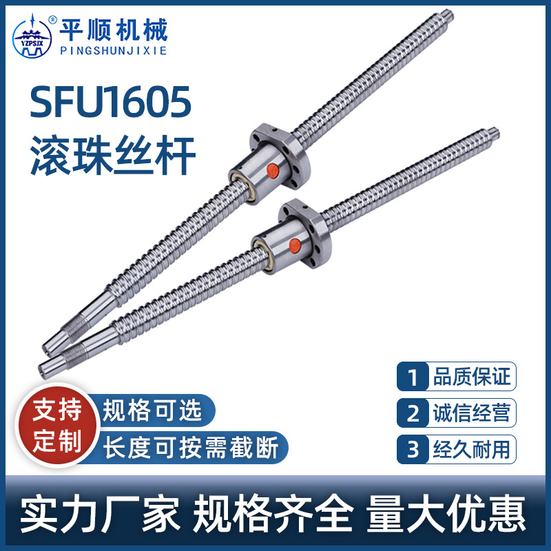SFU1605滚珠丝杆
