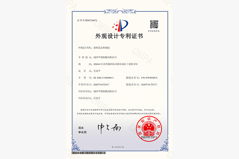 外观设计专利证书_累积误差检测仪
